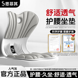 思菲其护腰坐垫人体工学椅护腰靠背垫椅子坐垫护腰久坐神器办公家用座垫