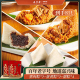 五芳斋粽子嘉兴大肉粽蛋黄肉粽豆沙蜜枣栗子中华老字号糯米早餐礼袋量贩 肉粽*2+蛋黄*2+甜粽*4