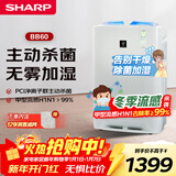 夏普空气净化器加湿净化一体机无雾加湿杀菌除甲醛母婴家用雾霾PM2.5宠物去异味除毛发BB60