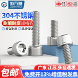 固万基（GUWANJI）内六角螺丝 304不锈钢内六角螺栓杯头螺钉圆柱头螺丝钉国标紧固件 M3*10(50只)