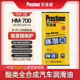 百适通酯类全合成汽机油汽车保养0W-20/SP/1L/C5发动机润滑油HM-700