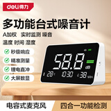 得力（deli）台式噪音计多功能分贝仪环境噪声计医院图书馆活动噪音仪