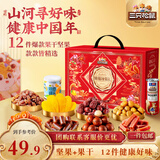 三只松鼠锦瑞珍果礼1554g 蜜饯果干免洗灰枣核桃坚果零食年货送礼