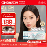 强生安视优美瞳日抛彩色隐形眼镜近视进口cos晶石30片装曜石黑650度