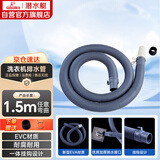 潜水艇（Submarine）洗衣机排水管加长出水延长管下水管送卡箍和转接头SQ-1915 1.5米
