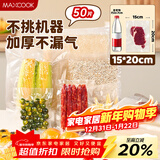 美厨（MAXCOOK）真空食品袋 密封袋保鲜袋封口机包装袋 15*20cm 50片装MCPJ6098