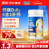 新盖中盖钙镁片维生素d3k2钙片 男女青年成年人中老年补钙易吸收 60片