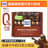 瑞特滋德国进口 黑巧克力 白巧克力 榛仁巧克力 夹心巧克力  休闲零食 全榛子牛奶巧克力袋装 100g