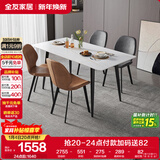 全友家居 现代简约岩板餐桌家用轻奢餐桌餐椅组合一桌四椅客餐厅饭桌
