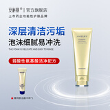 安科丽多肽焕颜洁面乳双重氨基酸表活深层洁净温和无刺激洗面奶