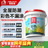 雨虹防水室内防水涂料 彩色易涂型卫生间厨房通用墙面防水材料 彩色17kg
