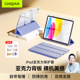 CangHua 适用iPad11/10保护壳带笔槽11英寸2025款A16芯片iPad11保护套苹果平板支架全包透明亚克力皮套