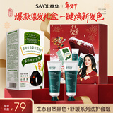 章华（SAVOL）新年年货节礼盒生态染发霜遮白盖白植染发膏物修护发膜控油洗发水