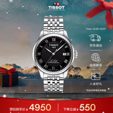 天梭（TISSOT）手表 力洛克系列男表 瑞士自动机械男士钢带腕表商务表圣诞礼物