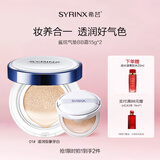 希芸（syrinx） 鲨烷气垫BB霜女遮瑕裸妆轻薄服帖保湿持久不易脱妆气垫粉饼BB 干皮混干皮01滋润象牙白