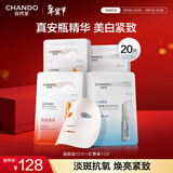 自然堂安瓶面膜 烟酰胺补水保湿美白弹嫩细致舒缓肌肤面膜套装护肤品女 【紧致抗氧】虾青素烟酰胺组合 20片