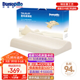 邓禄普（Dunlopillo）星炫低波浪枕 斯里兰卡进口天然乳胶枕特拉雷Talalay工艺