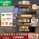 康宝（Canbo）135L御风智能304不锈钢消毒柜嵌入式家用母婴儿奶瓶二星热风三层巨量消毒碗柜 【以旧换新】ER930