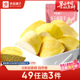 良品铺子 冻干榴莲干30g果干果脯泰国金枕头榴莲休闲零食水果干