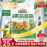 三只松鼠云南有机核桃500g/袋 坚果炒货干果仁特产休闲零食送礼