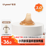 世喜小月龄保温杯嘴（鸭嘴款）6-12个月 婴儿保温杯配件