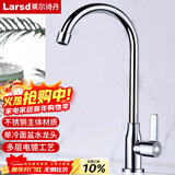 莱尔诗丹（Larsd）单冷厨房水龙头 不锈钢洗菜盆水龙头水槽洗衣池洗碗池水龙头DL-18