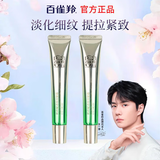 百雀羚眼霜 肌初赋能抚纹眼部精华 紧致抗皱提拉提亮淡化眼周护肤品 肌初赋能抚纹眼霜20g*2支