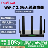 锐捷WiFi7家用路由器2.5G 千兆双频5100M 游戏加速 160M频宽 电竞路由 迅猛龙 睿易RG-EW5100BE PRO