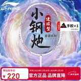 李宁（LI-NING）羽毛球拍雷霆小钢炮超轻白色全碳素进攻型球拍6U已拉线AYPT311-6
