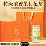 一杯香茶叶茉莉花茶飘雪横县特级250g2025新茶礼盒装礼品送礼送人送领导