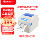 佳博（Gprinter） GP-1324D 热敏标签打印机 电脑USB版 跨境快递面单不干胶服装零售仓储物流条码机