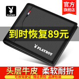 花花公子（PLAYBOY）男士钱包头层牛皮短款真皮钱夹两折票夹送父亲老公生日礼物实用 时尚黑色【升级头层牛皮】
