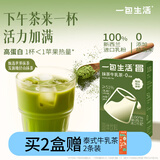 一包生活【奶茶0添加植脂末】抹茶牛乳茶冷摇冲泡热饮选用径山抹茶22g*6杯