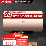 万家乐电热水器BA5镁棒免换 3200W变频速热 出水断电 10倍增容 60升储水 7天活水智检  WIFI智控D60-BA5