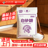 JING TANG京糖纯正白砂糖5kg 中华老字号 【商用批发10斤装】 烘焙冲饮烹饪