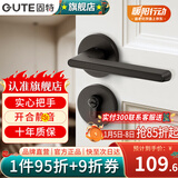 固特（GUTE）房间门锁卧室内分体门锁美式卫生间实木门把手静音门锁具房门锁 分体锁哑黑色 左右通用
