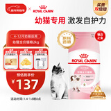 皇家幼猫猫粮 幼猫奶糕 K36 通用粮 4-12月 2KG