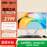 AOC国家补贴大师926Pro 23.8英寸高清学习商用办公一体机电脑台式主机(N95 16G 512G WiFi 键鼠)黑