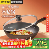 炊大皇炒锅不粘锅易洁轻油多用平底煎炒锅电磁炉通用炒菜锅32cmB50069