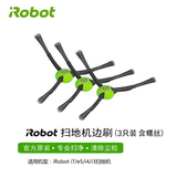 iRobot 扫地机官方电池配件套装800/900边刷滤网胶刷滚刷锂电池电源线集尘盒 56789系官方原厂边刷3个(散装，介意慎拍)