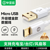 毕亚兹安卓数据线Micro USB充电线2A快充电源线适用华为小米/荣耀/vivo/oppo/三星手机小风扇充电宝1.2米