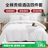 艾薇 全棉五星级酒店宾馆专用纯白色民宿被套枕套床单1.5m/1.8m四件套