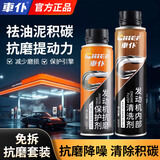 車仆汽车柴油发动机通用抗磨损减震套装引擎免拆清洗剂去油泥抖动修复