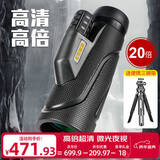 佳泊单筒望远镜高清高倍军事带夜视公里以上手机演唱会专业级长焦神器 低色差高还原20倍日夜两用