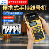 硕方TP20线号机套管打字机手持线号打印机打码机打号机