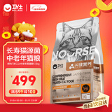 卫仕关键营养中老年期猫粮 猫干粮 LA20长寿猫源菌鲜肉猫粮1.5kg