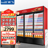 新飞 （Frestec）1100L展示柜冷藏保鲜柜酒水饮料冰柜超市玻璃门微霜立式冷柜三门下机直冷蓝白