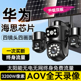海威曼5G太阳能监控摄像头无电无网终身免流量高清20倍变焦三画面户外360度无死角带夜视全景全彩追踪 【全新升级】AOV全天录像+四镜头四画面