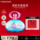 菲拉格慕（Ferragamo）梦中情人女士淡香水30ml女士香水 甜美花果调 持久留香 新年礼物