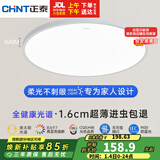 正泰（CHNT）全健康光谱护眼led卧室吸顶灯三防书房阳台过道灯包安装48w三色光